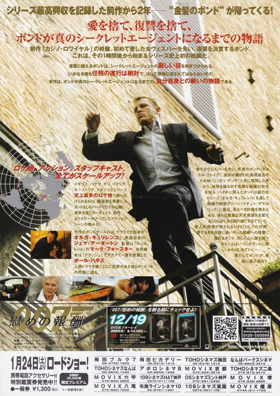007 慰めの報酬 映画チラシコレクション