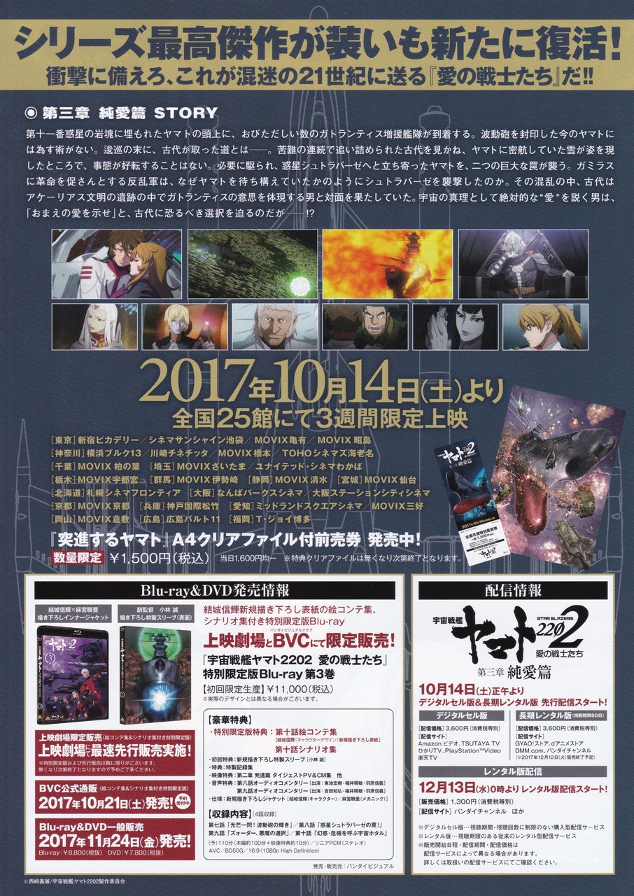 宇宙戦艦ヤマト22 愛の戦士たち 第三章 純愛篇 映画チラシコレクション 宇宙戦艦ヤマト22 愛の戦士たち 第三章 純愛篇 映画チラシコレクション