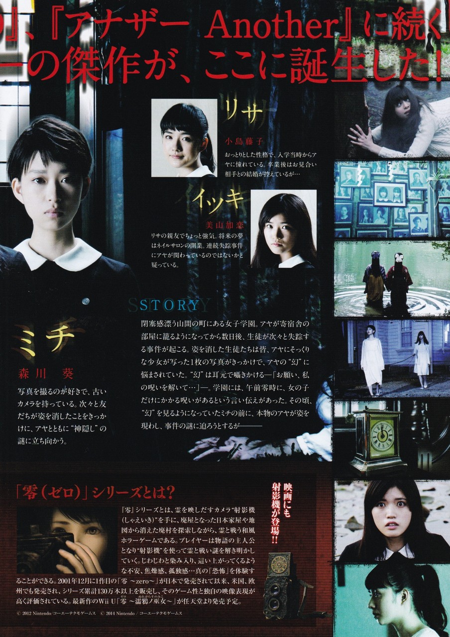 劇場版 零 ゼロ 映画チラシコレクション 劇場版 零 ゼロ 映画チラシコレクション
