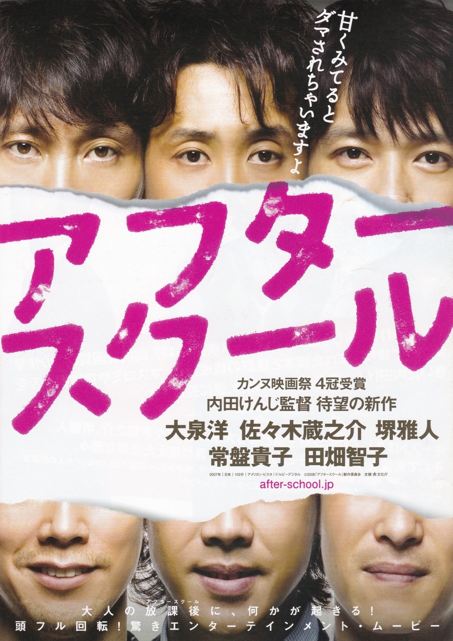 アフタースクール 映画チラシコレクション アフタースクール 映画チラシコレクション