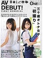 AV DEBUT！何故、経験人数一人30歳独身書店員がAV出演するのか…鳥谷ことり