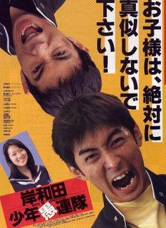 岸和田少年愚連隊 Boys Be Ambitious え い が 岸和田少年愚連隊 Boys Be Ambitious え い が