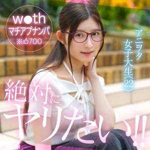 【持野蓬】22歳インドア女子大生のDMナンパ真実
