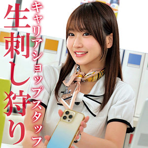 イモトさん 携帯ショップ店員狩り 俺の素人-Z-【依本しおり】