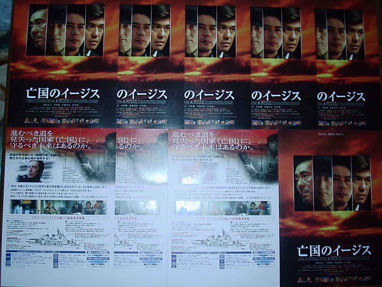 亡国のイージス 映画鑑賞 グッズ探求記 映画チラシ 劇場パンフレット 亡国のイージス 映画鑑賞 グッズ探求記 映画チラシ 劇場パンフレット