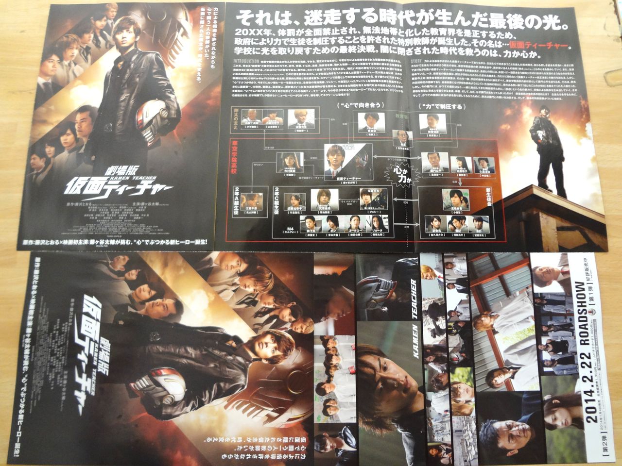劇場版 仮面ティーチャー 劇場パンフレット 映画チラシ藤ヶ谷太輔 Kis My Ft2 菊池風磨 ジェシー 映画鑑賞 グッズ探求記 映画チラシ 劇場パンフレット 劇場版 仮面ティーチャー 劇場パンフレット 映画チラシ藤ヶ谷太輔 Kis My Ft2 菊池風磨 ジェシー 映画鑑賞 グッズ探求記 映画チラシ 劇場パンフレット