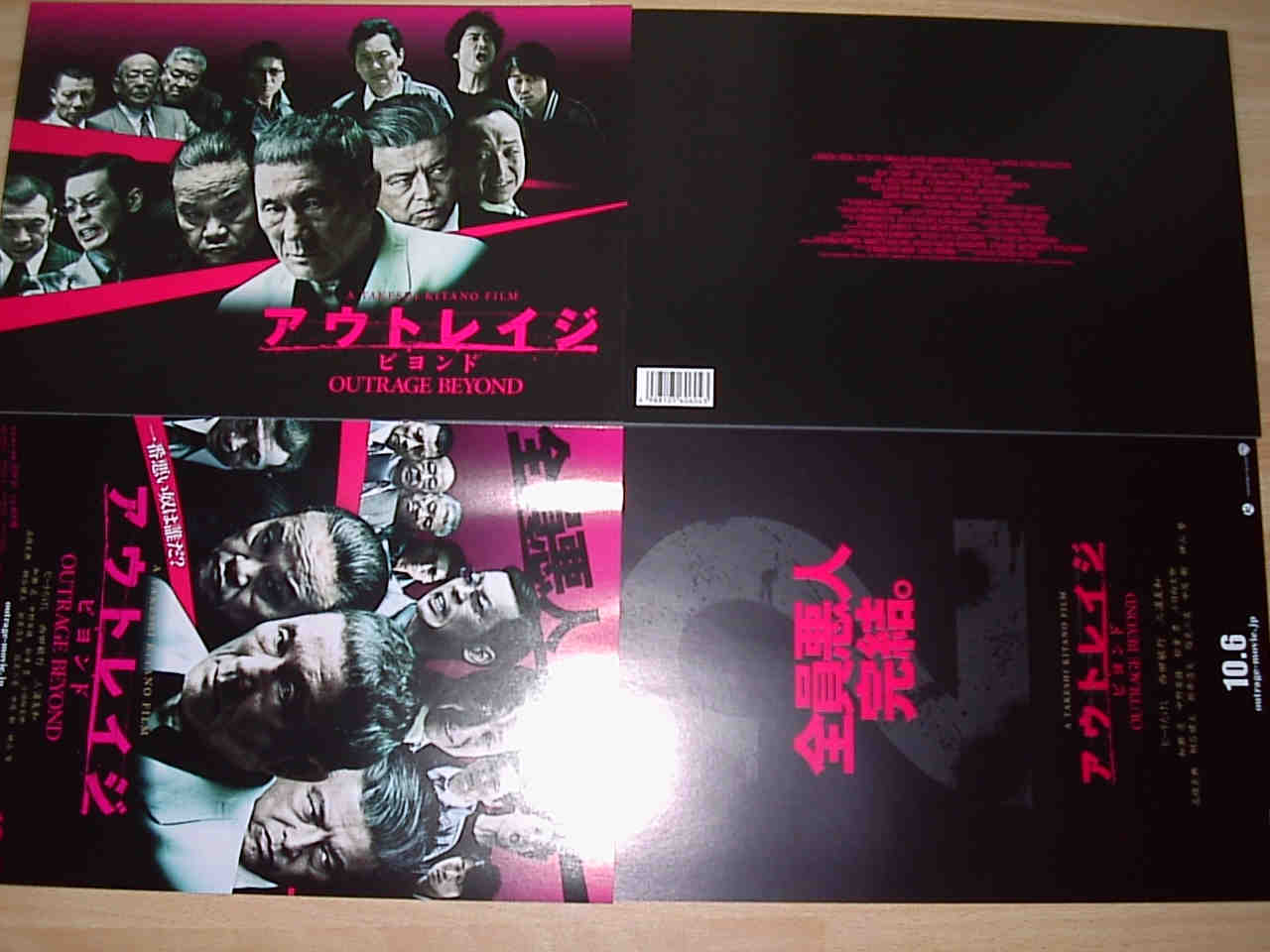 アウトレイジ ビヨンド 映画チラシ 劇場パンフレット ビートたけし 三浦友和 加瀬亮 小日向文世 西田敏行 映画鑑賞 グッズ探求記 映画チラシ 劇場パンフレット