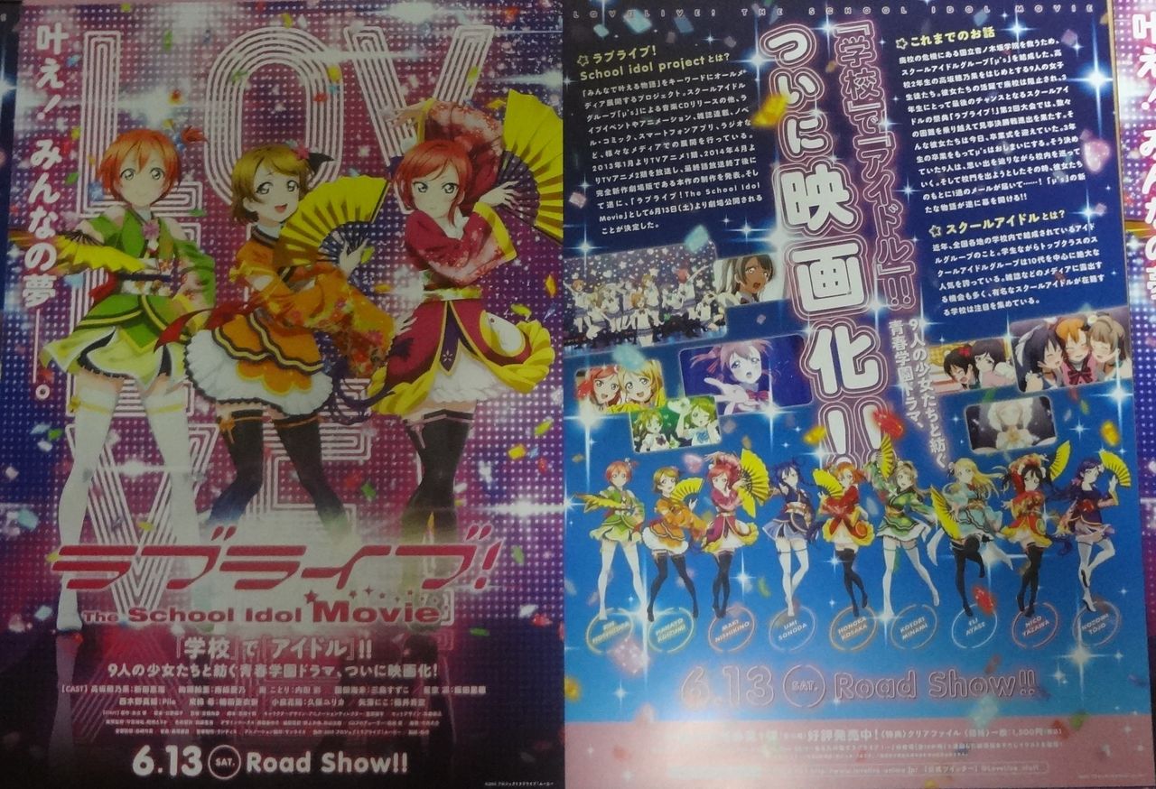 ラブライブ！ The School Idol Movie 映画チラシ 劇場パンフレット 