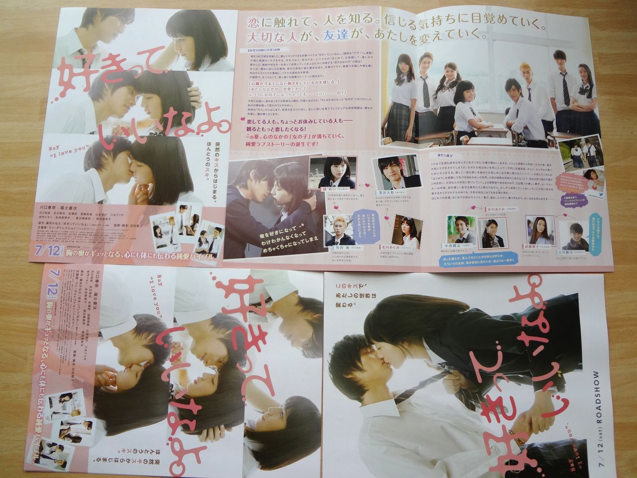 好きっていいなよ 劇場パンフレット 映画チラシ 川口春奈 福士蒼汰 映画鑑賞 グッズ探求記 映画チラシ 劇場パンフレット
