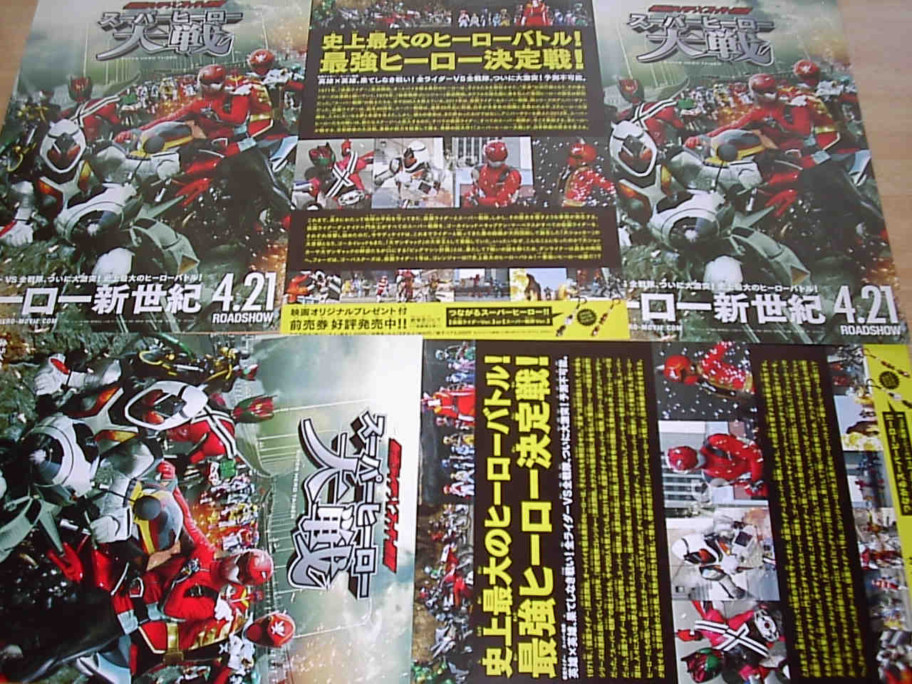 仮面ライダー スーパー戦隊 スーパーヒーロー大戦 映画チラシ 映画鑑賞 グッズ探求記 映画チラシ 劇場パンフレット