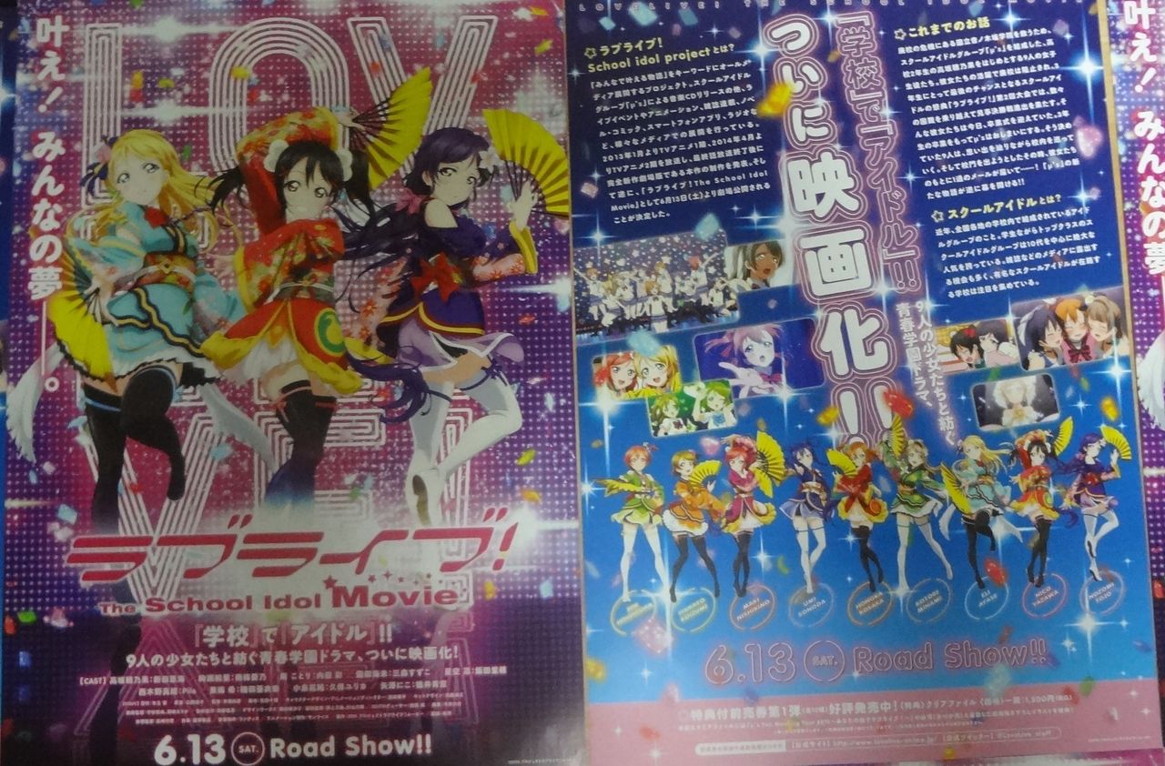 ラブライブ！ The School Idol Movie 映画チラシ 劇場パンフレット 