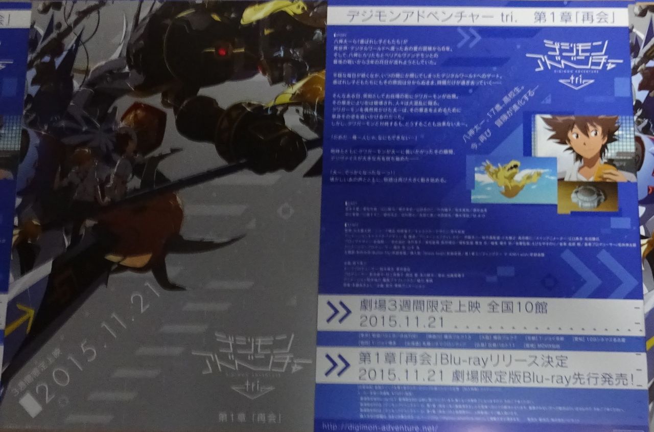 デジモンアドベンチャー Tri 第1章 再会 劇場限定グッズ 映画チラシ 劇場パンフレット 映画鑑賞 グッズ探求記 映画チラシ 劇場パンフレット デジモンアドベンチャー Tri 第1章 再会 劇場限定グッズ 映画チラシ 劇場パンフレット 映画鑑賞 グッズ探求記 映画チラシ 劇場パンフレット
