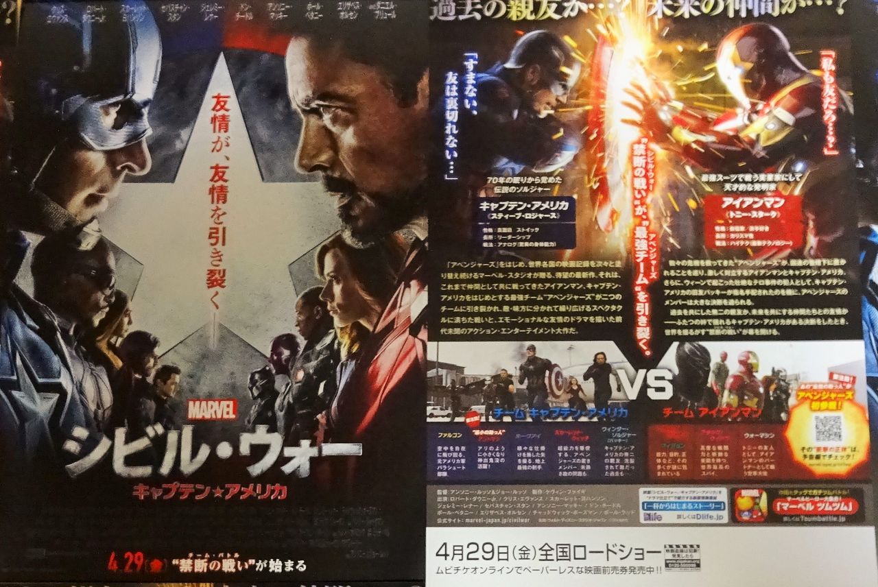 シビル ウォー キャプテン アメリカ 16 映画チラシ 劇場限定グッズ 映画鑑賞 グッズ探求記 映画チラシ 劇場パンフレット シビル ウォー キャプテン アメリカ 16 映画チラシ 劇場限定グッズ 映画鑑賞 グッズ探求記 映画チラシ 劇場パンフレット