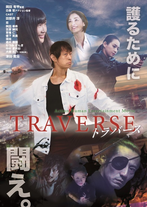 TRAVERSE_pos_2020_R1