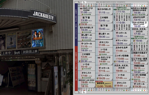 J&Bスケジュール