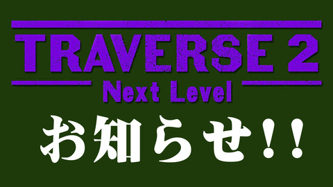 情報解禁 - コピー