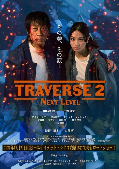 A1ポスタ修正A4 先行ロードショー