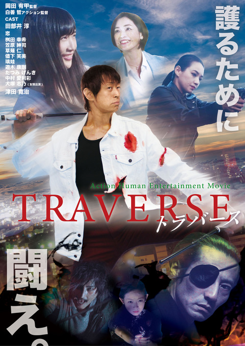 TRAVERSE2020_A4