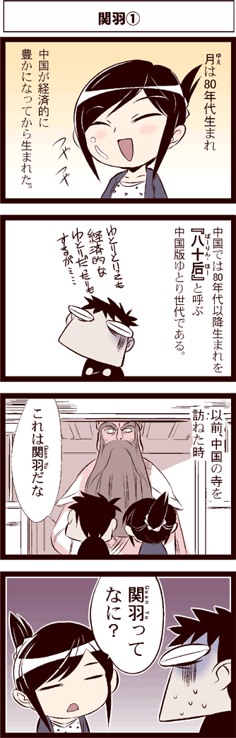 関羽は商売の神様 今日の富士山