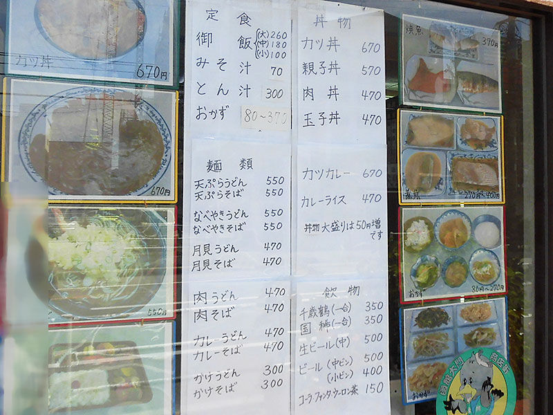 函館 津軽屋食堂 オリジナル定食 : あなたは『おもしろマガジン』