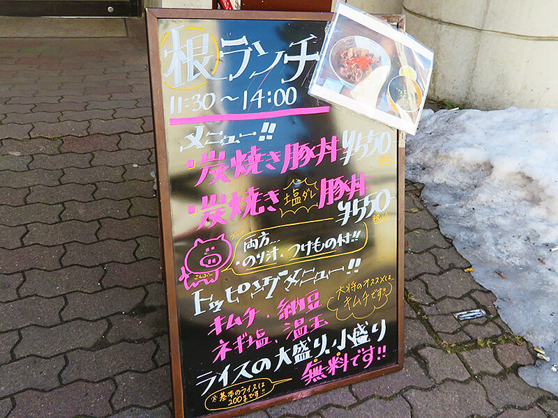 函館 本町のおでん居酒屋がランチを開始 根 こん 五稜郭店 あなたは おもしろマガジン 函館 本町のおでん居酒屋がランチを開始 根 こん 五稜郭店 あなたは おもしろマガジン