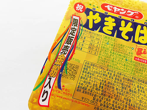 金粉入りペヤング」の金粉を集めて高く売ることは可能か