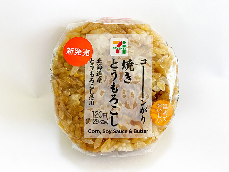 セブンイレブン コーーーーンがり焼きとうもろこし おにぎりを食べた感想 あなたは おもしろマガジン