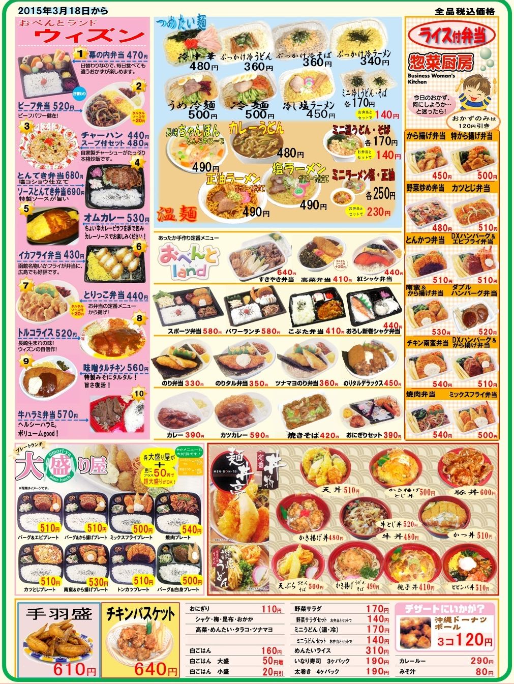 函館 We Sn ウィズン ジンギスとん弁当 あなたは おもしろマガジン 函館 We Sn ウィズン ジンギスとん弁当 あなたは おもしろマガジン