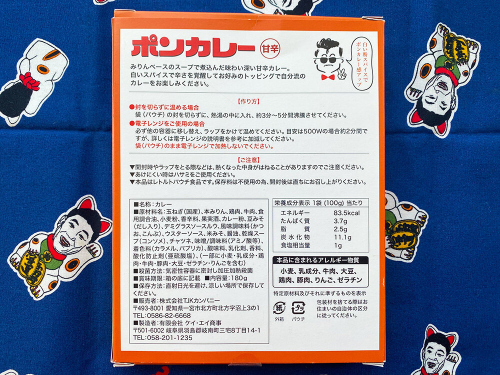 白い粉で頭スッキリ！田代まさしの元祖ポンカレー : あなたは