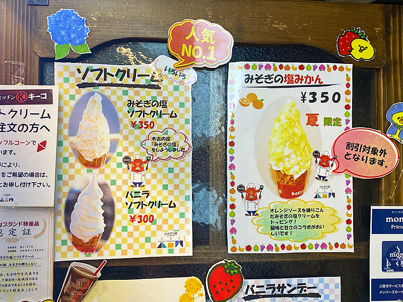 木古内町「道の駅 みそぎの郷 きこない」でみそぎの塩みかんソフト