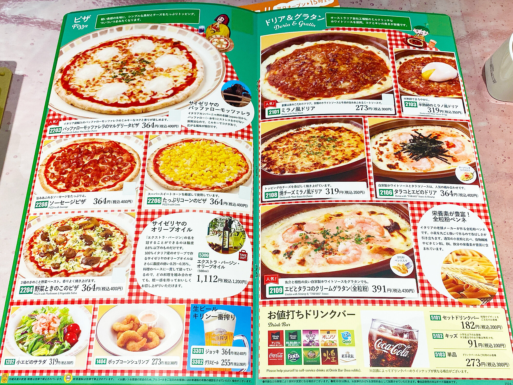 サイゼリヤメニュー