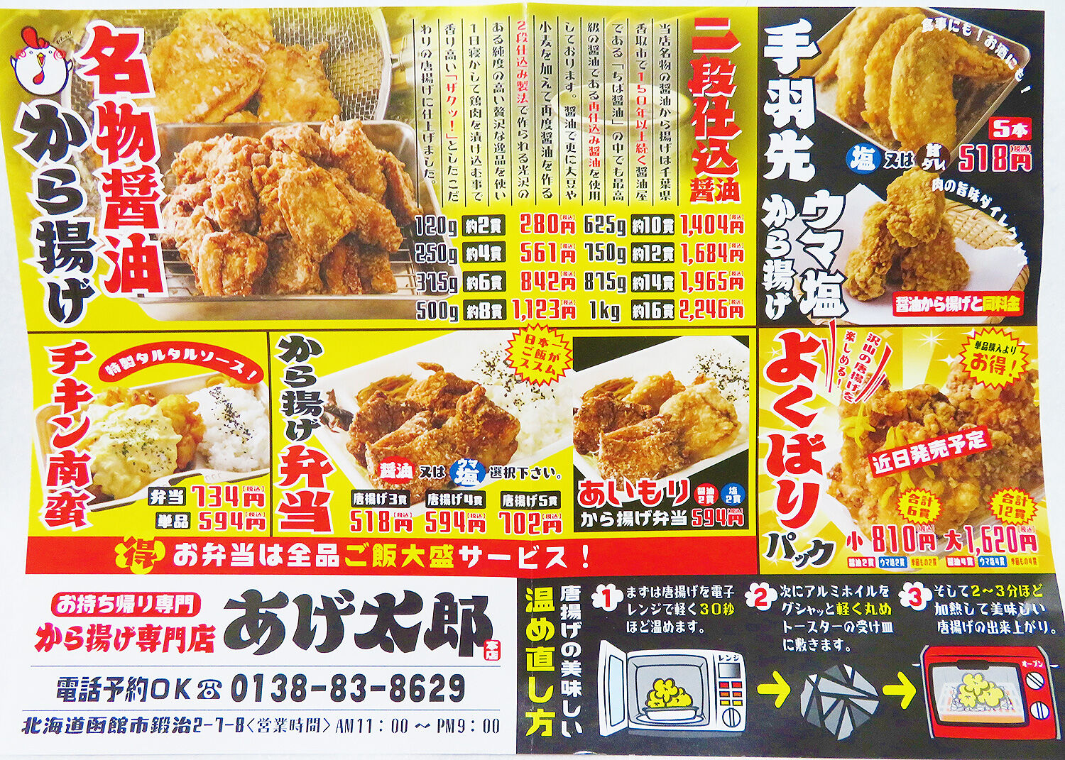 函館市鍛治 唐揚げブーム到来 あげ太郎 本店 オープン あなたは おもしろマガジン 函館市鍛治 唐揚げブーム到来 あげ太郎 本店 オープン あなたは おもしろマガジン