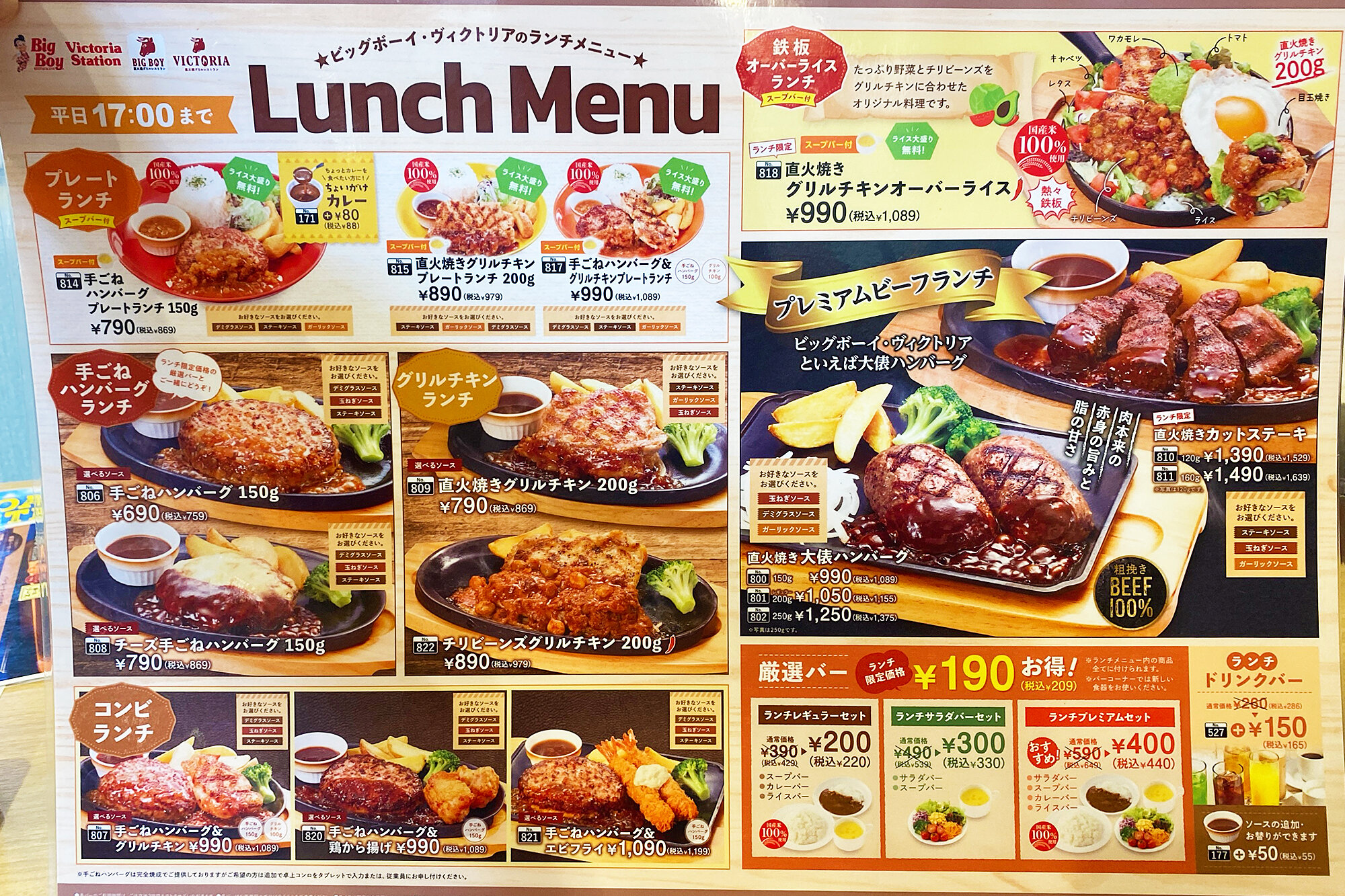 ヴィクトリアステーション 函館昭和店」といえば直火焼き大俵ハンバーグ！ : あなたは『おもしろマガジン』