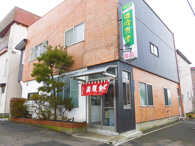函館市入舟町 男飯の聖地 満腹食堂 では何を食べても男味 あなたは おもしろマガジン