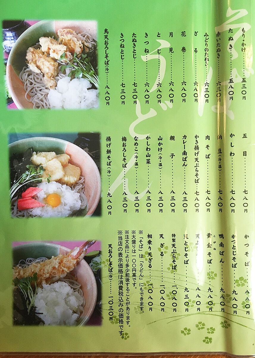 函館市花園町 そばランチがリーズナブル そば処 味の花園 あなたは おもしろマガジン