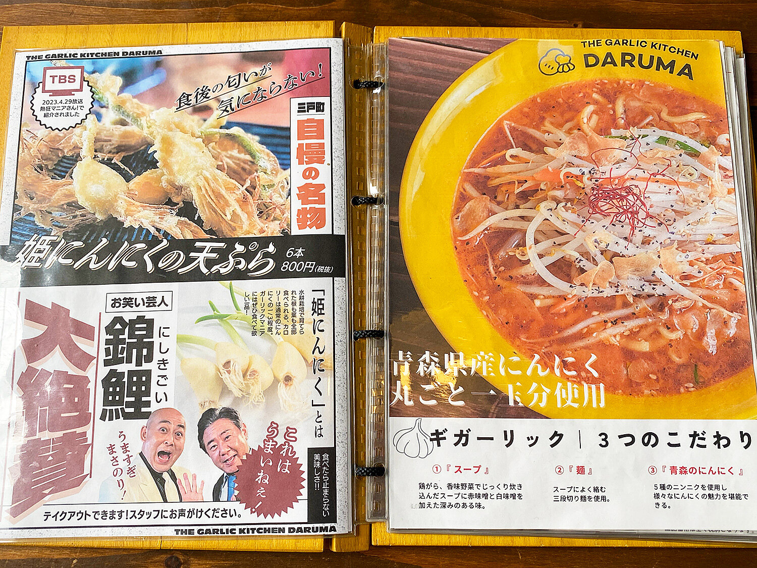 ニンニクを一玉使ったギガーリックラーメン！三戸町「にんにく専門