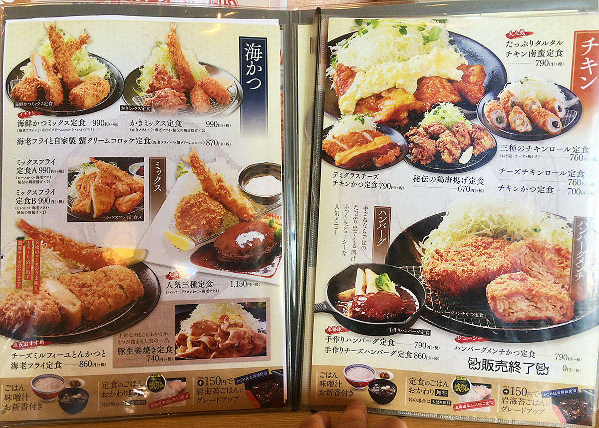 北斗市七重浜 とんかつ かつきち でロースカツと岩海苔ごはん あなたは おもしろマガジン