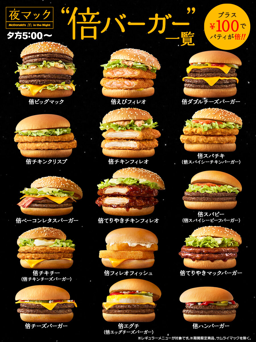 17時からの倍バーガー「倍ビッグマック」を食べてみる!マクドナルド : あなたは『おもしろマガジン』