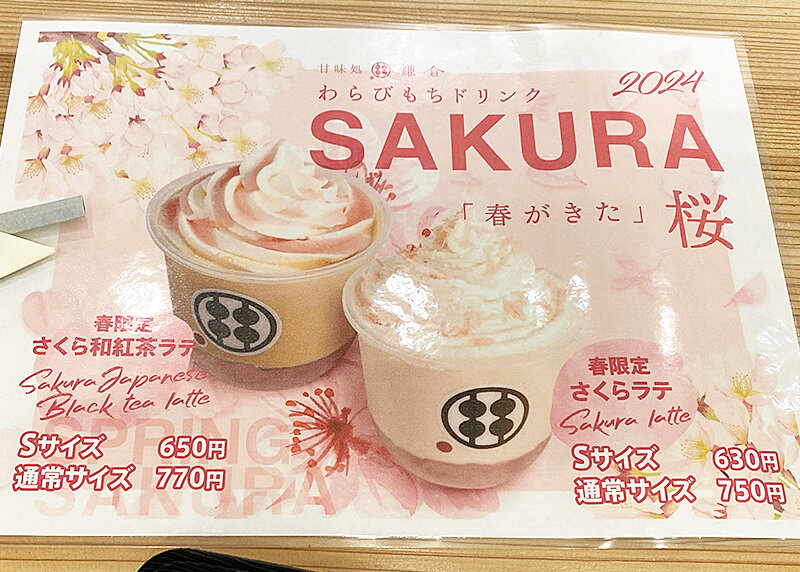 わらびもちドリンクが美味い！「甘味処 鎌倉 函館赤レンガ倉庫店