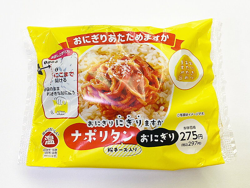 北海道ローソン限定「おにぎりにぎりますか」おにぎり3種ゲット