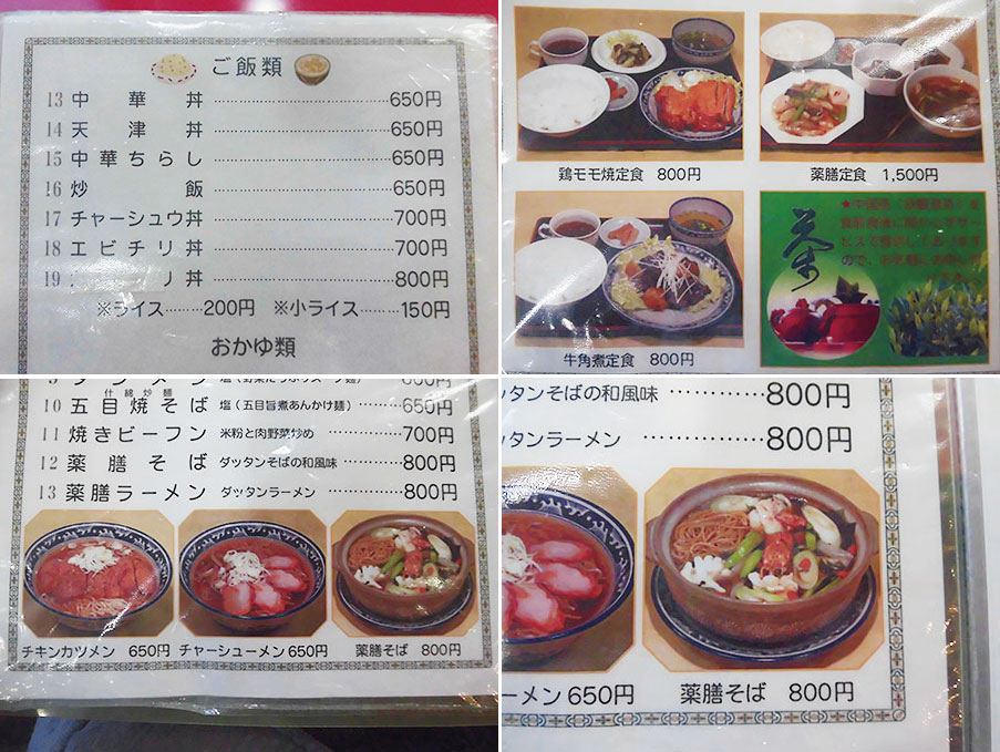 帯広 春香楼 中華ちらし あなたは おもしろマガジン 帯広 春香楼 中華ちらし あなたは おもしろマガジン