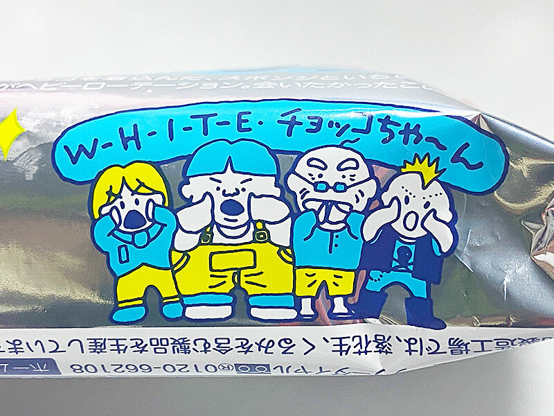 限定”や“復刻版”に目が無いから「復刻ホワイトチョコブリッコ」を購入