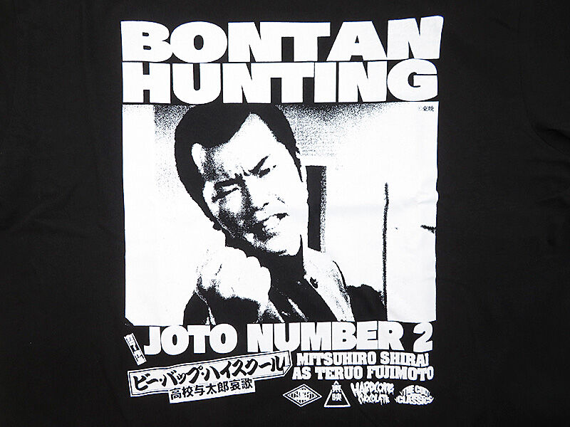 ボンタン狩りだ ビー バップ ハイスクール テルtシャツ あなたは おもしろマガジン ボンタン狩りだ ビー バップ ハイスクール テルtシャツ あなたは おもしろマガジン