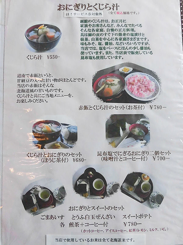 函館 ラブライブにも登場した 茶房 菊泉 でくじら汁を食べて あなたは おもしろマガジン 函館 ラブライブにも登場した 茶房 菊泉 でくじら汁を食べて あなたは おもしろマガジン