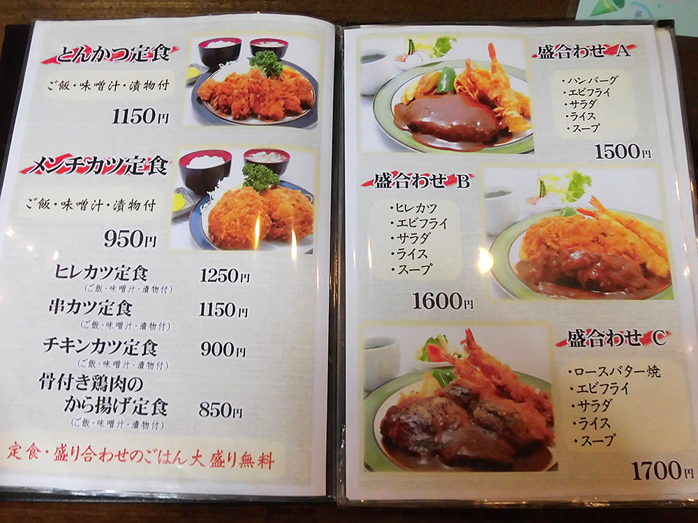 函館 とんかつもりや メンチカツ定食 あなたは おもしろマガジン 函館 とんかつもりや メンチカツ定食 あなたは おもしろマガジン