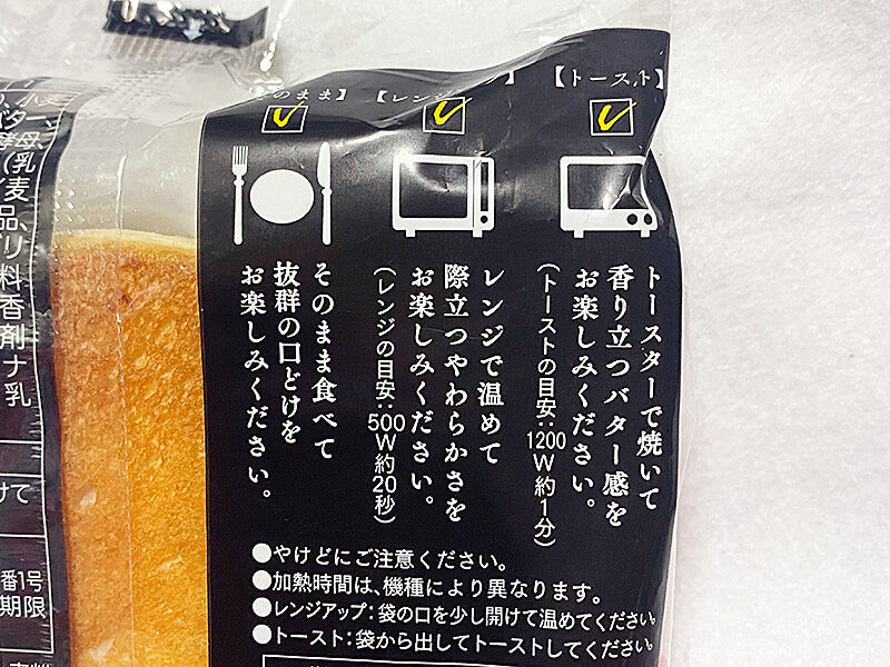 日糧製パン 多加水 じゃがバターパン が激うまい あなたは おもしろマガジン