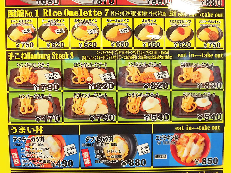 ラッキーピエロ本通店 テリヤキハンバーグステーキ あなたは おもしろマガジン