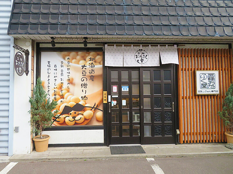 世界一柔らかな食べ物それは 函館おたふく堂 の豆乳シフォンケーキ あなたは おもしろマガジン