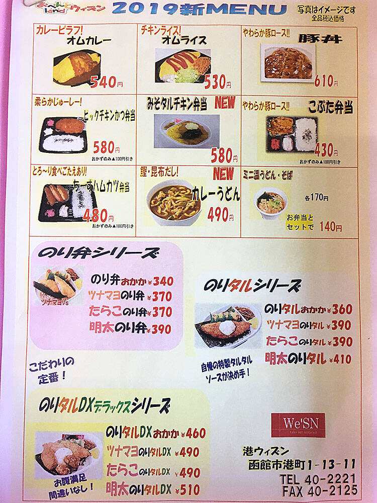 函館 テイクアウトブームだし We Sn ウィズン で弁当を買おう あなたは おもしろマガジン 函館 テイクアウトブームだし We Sn ウィズン で弁当を買おう あなたは おもしろマガジン