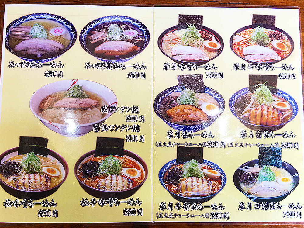函館市桔梗 華月 かつき の野菜たっぷり冷製豚しゃぶラーメン あなたは おもしろマガジン 函館市桔梗 華月 かつき の野菜たっぷり冷製豚しゃぶラーメン あなたは おもしろマガジン